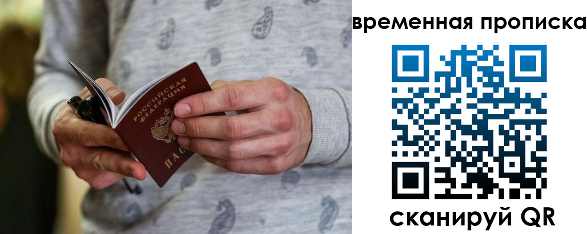временная регистрация надежно в Калининграде